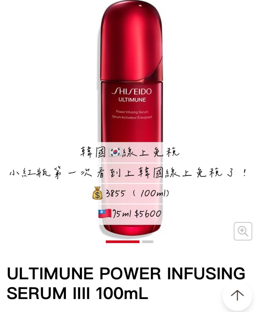 由 betty576482 (刊登 ID 1379585565，圖片 1) 提交，位於 台北市 (Taipei) 的 🇰🇷線上免稅 紅妍山茶花修護精華｜小紅瓶 保濕抗老精華液 / 精華液推薦 (類別：護膚、清潔產品)，說明：剛打開線上免稅發現 資生堂小紅瓶線上免稅竟然上架了！！ 而且是最新款！ 五月那次連線有幾位問過我，但都沒有～ 細節直接看到圖片 100ml💰3855 🇹🇼75ml5600 — 我自己的是第三代 第二代也用過。