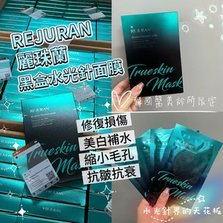 🌟現貨🌟 Rejuran 麗珠蘭 黑盒水光針同款面膜 27ml*5片入 $98@1、$95@264215000846851110