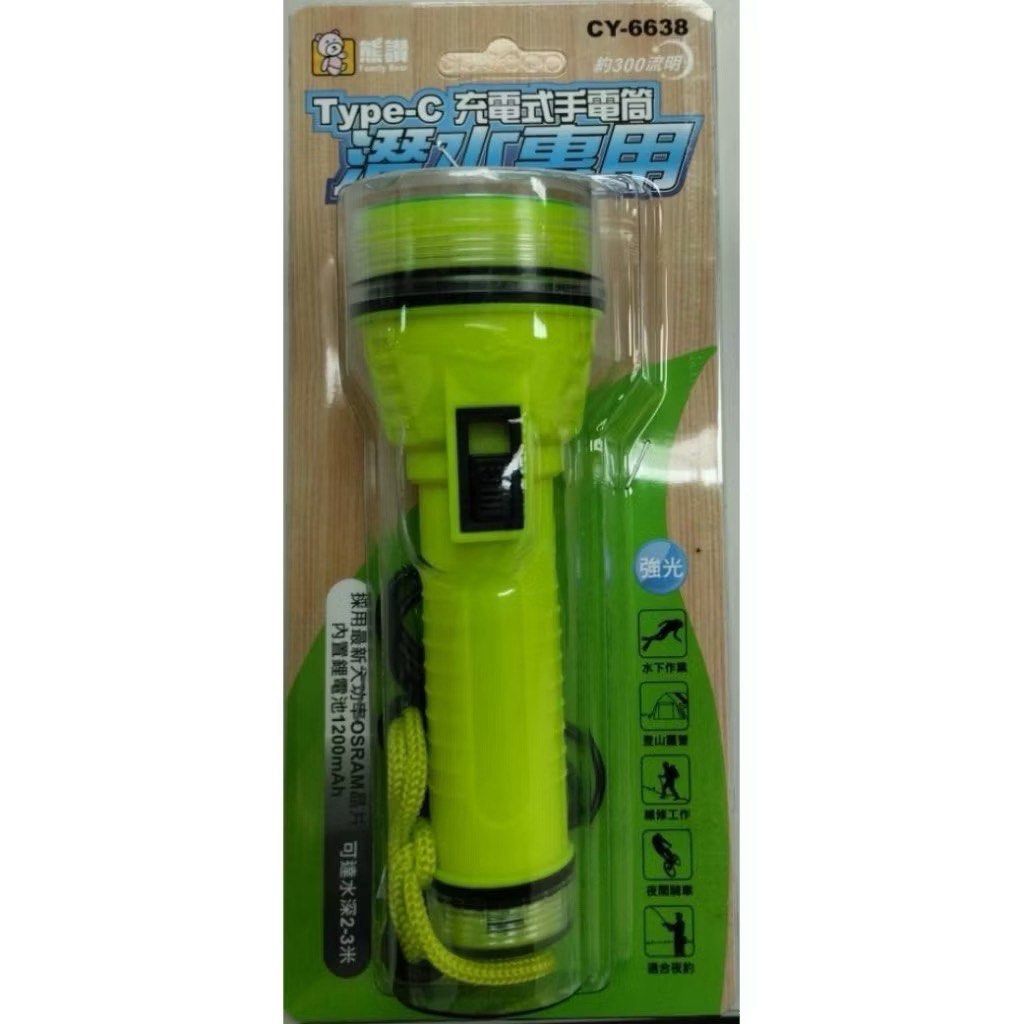 由 sharecome (刊登 ID 1379710130，圖片 1) 提交，位於 台中市 (Taichung) 的 🔍熊讚 Type-C充電式手電筒 潛水專用 CY-6638 (類別：其他運動配件)，說明：。