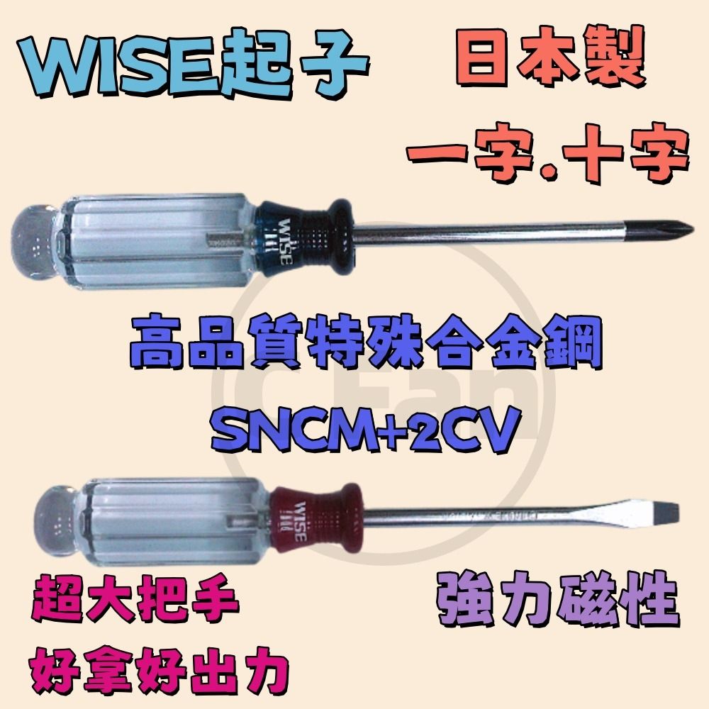 由 cfan11211 (刊登 ID 1379584384，圖片 1) 提交，位於 新竹市 (Hsinchu City) 的 日本 WISE 耐衝擊起子 螺絲起子 耐衝擊 起子 一字 (類別：居家改善及收納用品)，說明：No.102 ㊀ 6.0×100mm 12。