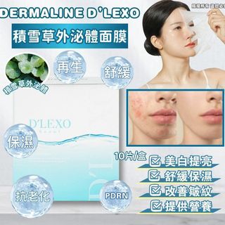 💥現價Dermaline DLEXO EXO PDRN+積雪草外泌體64239926329217110