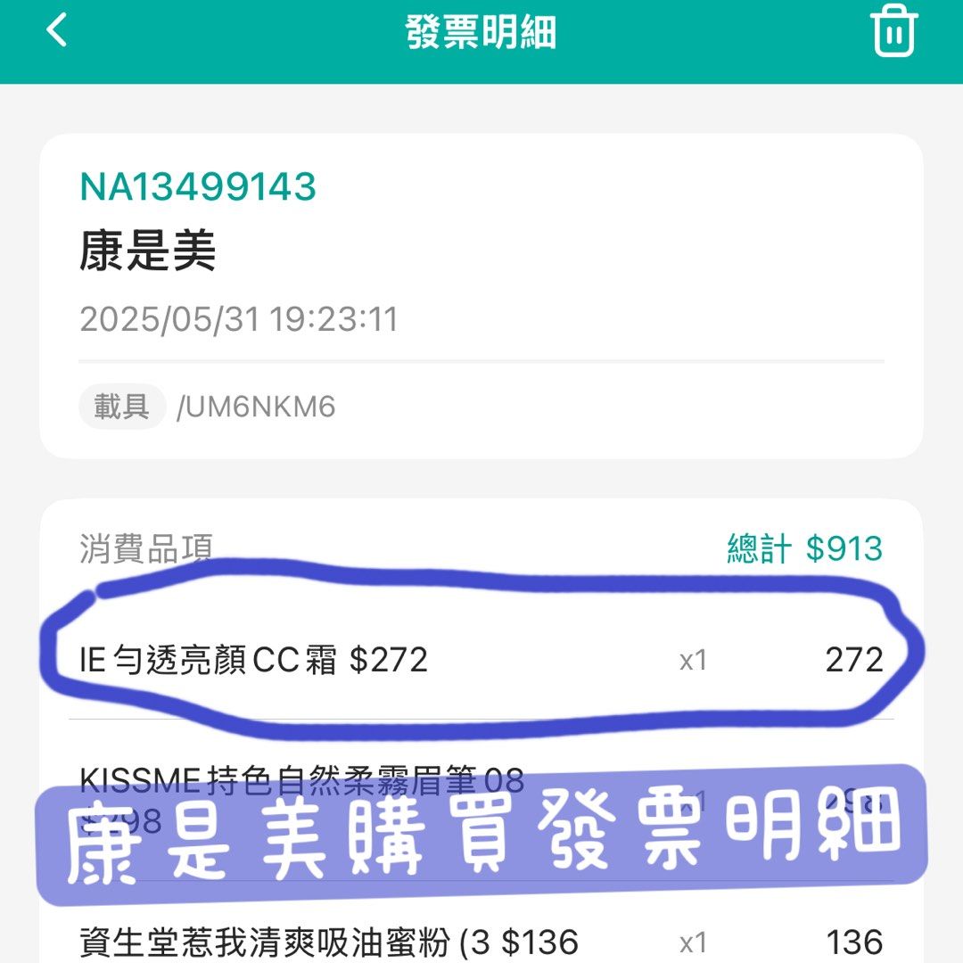 由 sss40133 (刊登 ID 1379674626，圖片 3) 提交，位於 台南市 (Tainan) 的 《近全新》INTEGRATE勻透亮顏CC霜20g (類別：化妝品)，說明：去外縣市旅遊忘記帶化妝包，在當地康是美購買的應急品😭 只擠過五次，將近新品，因本身有習慣使用的化妝品所以便宜轉售🙏恕不議價 ‼️外盒已丟棄，介意者勿下單‼️ 商品保存極度良好無瑕疵 若有顧慮者歡迎親自查看 ❝ 面交限台南永康區、可賣 貨 便 ❞ ❝ 不接受換物，請別再問了 ❞ ❝ 請三思再下標，售出恕不退換 ❞。