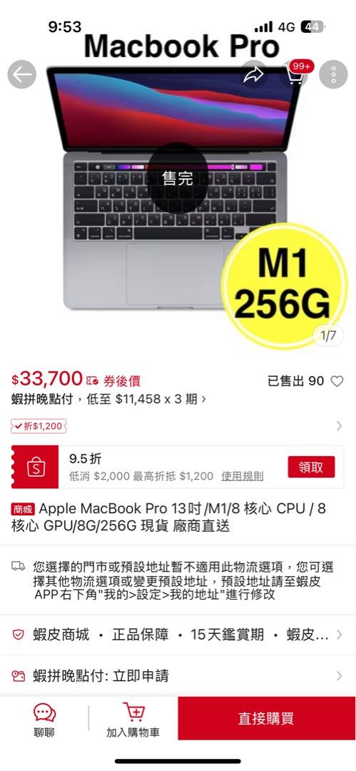 由 yiiiiiiiiron (刊登 ID 1379624828，圖片 3) 提交，位於 台北市 (Taipei) 的 macbook pro 13吋 2020 (類別：電腦)，說明：可議價！。