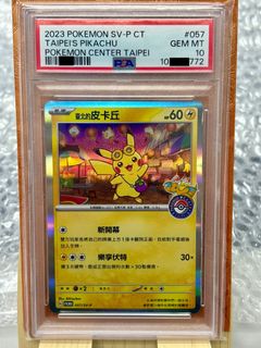 7348 【PSA9】台北のピカチュウ　プロモ 臺北的皮卡丘　ポケモン台北台湾 ポケモンセンター台湾 ピカチュウ プロモ 未開封 台北 Taipeiの
