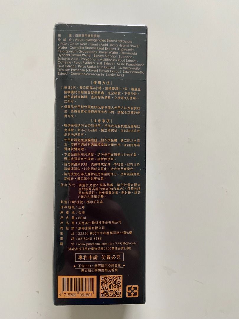 由 littlenurs21427 (刊登 ID 1379669466，圖片 3) 提交，位於 桃園市 (Taoyuan) 的 PureHome 髮速黑 植萃護髮噴霧 60ml 護髮噴霧 (類別：美髮清潔與護理)，說明：PureHome 髮速黑 植萃護髮噴霧 60ml 護髮噴霧 到期日:2028年3月04日。