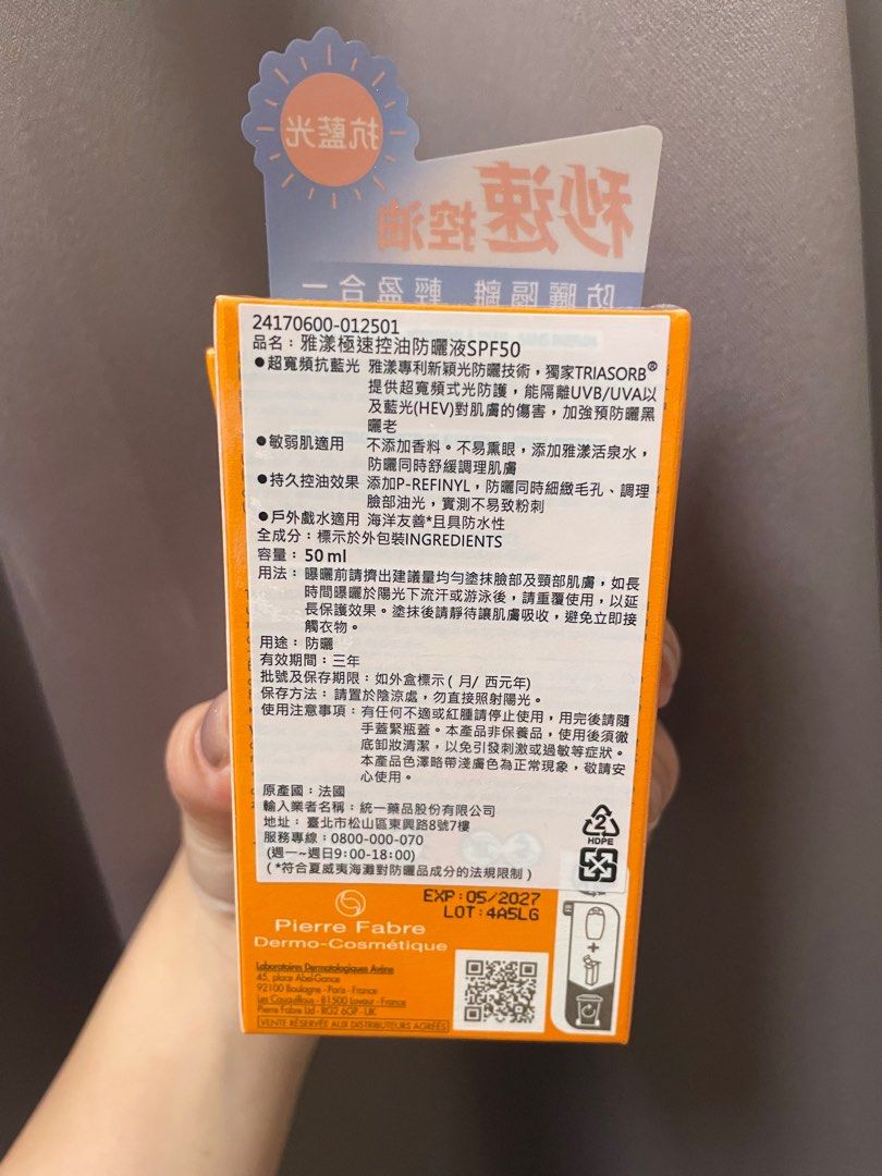 由 jiawenxu (刊登 ID 1379670822，圖片 3) 提交，位於 彰化縣 (Changhua) 的 🌞雅漾防曬Spf50(合購價） (類別：護膚、清潔產品)，說明：購於台中康是美 效期如圖 👉🏻若欲拆購請私訊。
