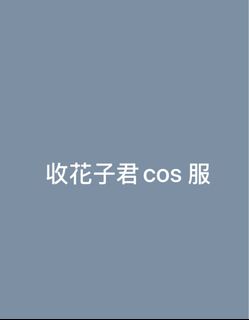 （分類：）位於 。 由 emma30320155957 提交（商品編號 1384067518，圖片 1）。簡介： 。