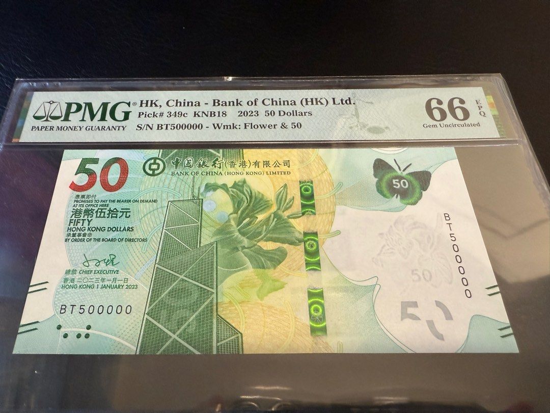 中銀2023年50元50萬號PMG66E, 興趣及遊戲, 收藏品及紀念品, 錢幣- Carousell