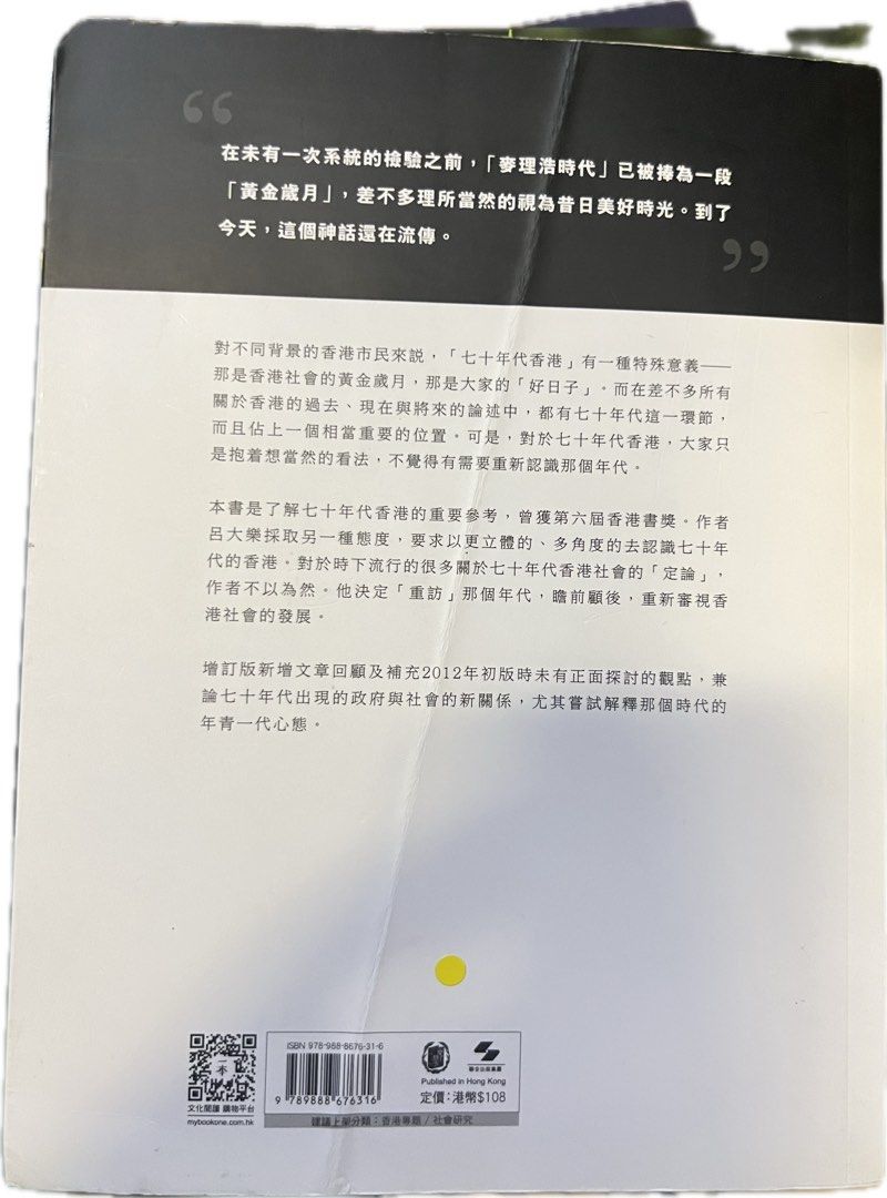 呂大樂《那似曾相識的七十年代》, 興趣及遊戲, 書本& 文具, 小說及非小說- Carousell