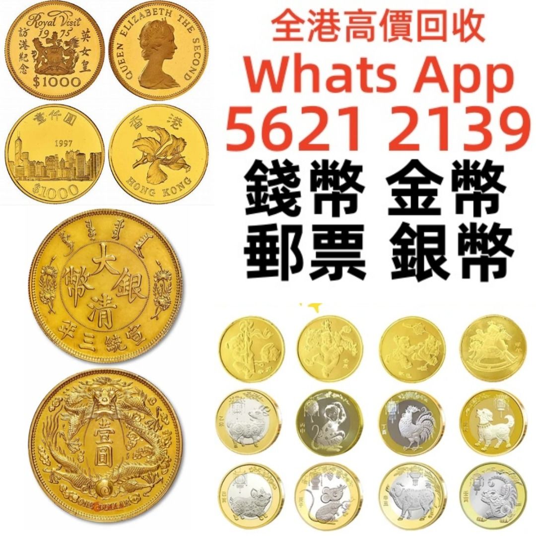 全國高價免費上門鑒定估價香港紀念金幣十二生肖金幣中國熊貓金幣中國金幣加拿大楓葉金幣墨西哥50披索金幣墨西哥天使金幣南非富格林金幣