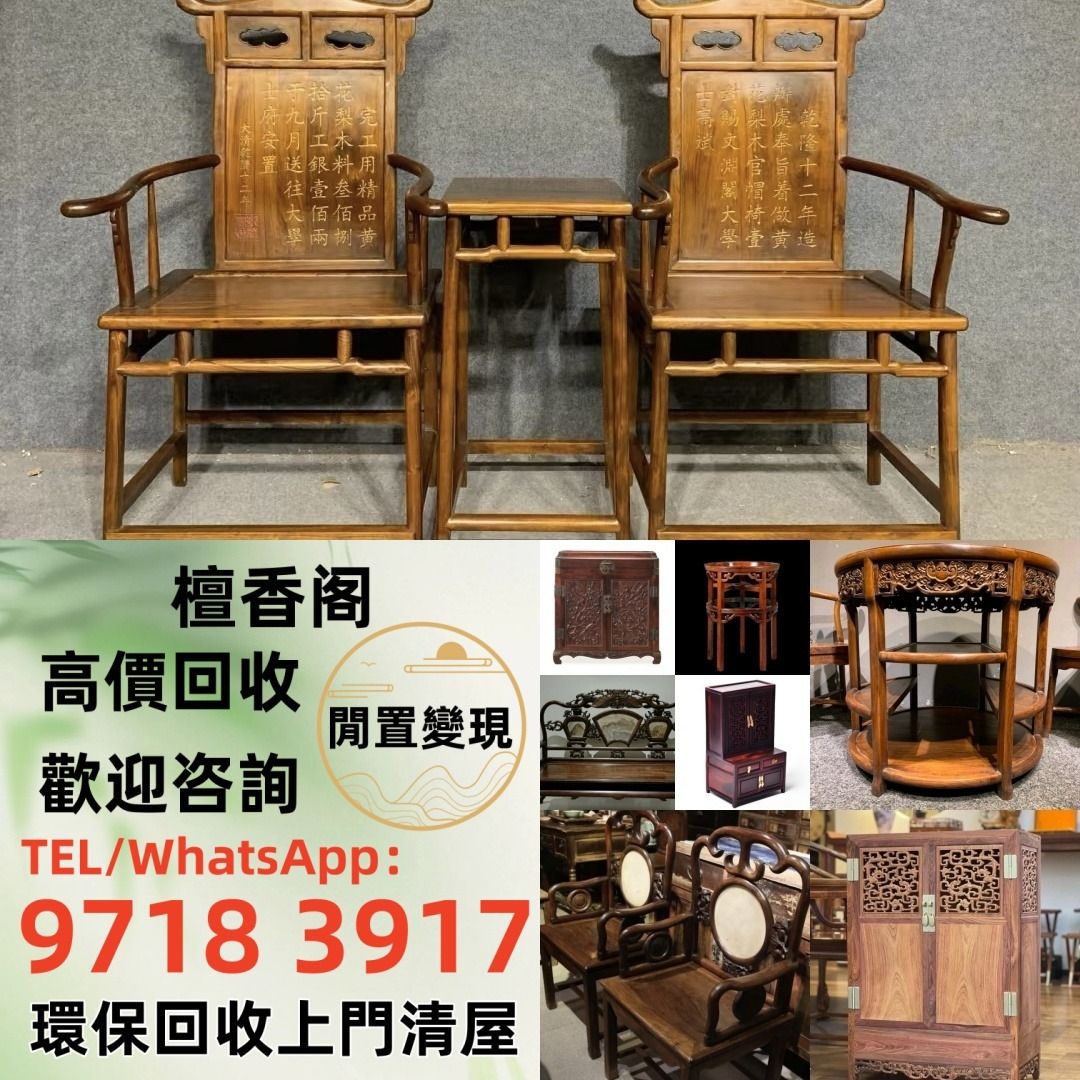傢私 傢俬 清朝 民國酸枝椅、扶手椅、長凳、八仙台、圓臺、黃花梨、 紫檀 古董酸枝 酸枝傢俬 古董紅木 烏木傢俬等等各種古董傢俬~歡迎咨詢 ...