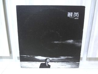 CD☆黄霑／笑傲江湖／百無禁忌黄霑作品集／Huang Jan CD☆黄霑／笑傲