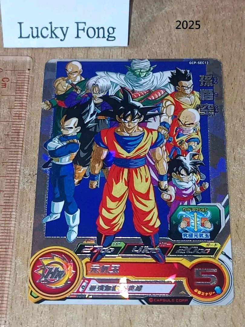 last 港版Bandai Super DragonBall Heroes GCP-SEC 13 龍珠英雄
