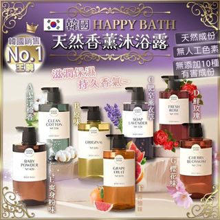 超過3300好評❤️/現貨/可面交-韓國製HAPPY BATH天然香薰沐浴露 910ml64193538986753110