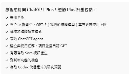 OpenAI ChatGPT Plus 代開通付款GPT-5 帳號會員充值升級續期 ...