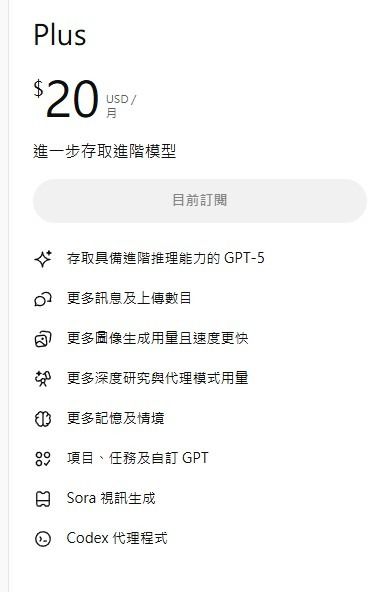 OpenAI ChatGPT Plus 代開通付款GPT-5 帳號會員充值升級續期 ...