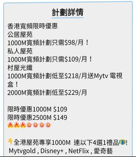 香港寬頻 HKBN 光纖上網 寬頻 村屋 唐樓 私樓 公屋 居屋64156641849218110