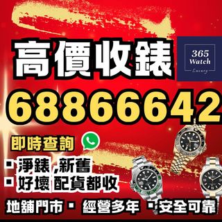 （分類：）位於 。 由 365watch 提交（商品編號 1378885877，圖片 1）。簡介： 。
