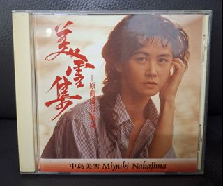 中島みゆき　中島美雪　美雪集　香港限定ベスト　極美品 中島みゆき 香港限定販売CD「美雪集Ⅱー原曲流行極品ー」 中島