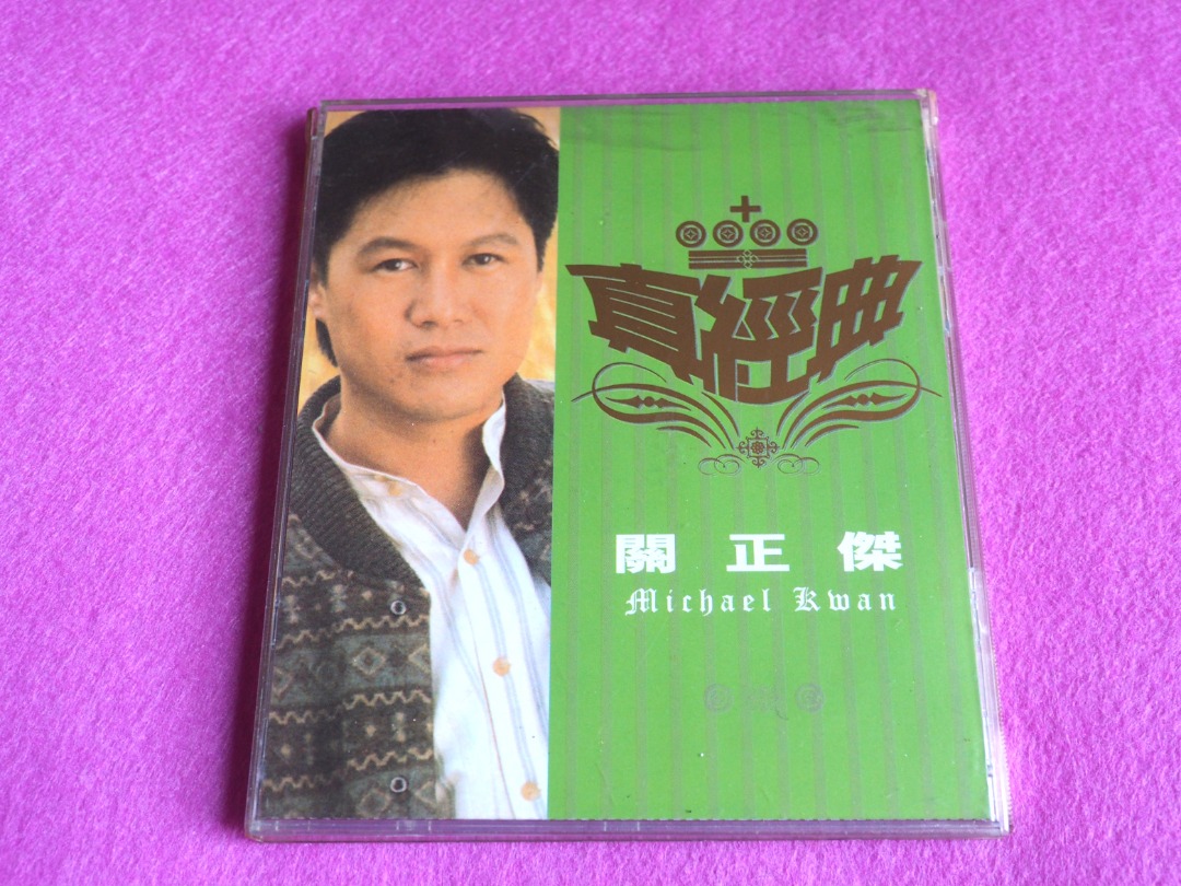 CD-關正傑-真經典-變色龍,詠梅,天蠶變,天籟星河傳說,雪中情,大地恩情....., 興趣及遊戲, 音樂、樂器 & 配件, 音樂與媒體 ...