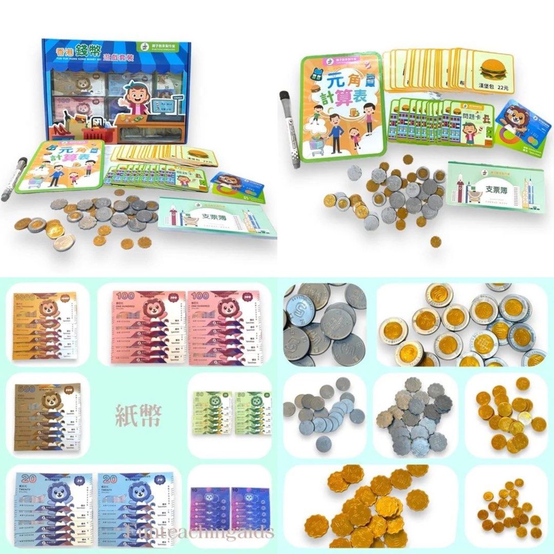 現貨售完即止😍香港錢幣遊戲套裝Fun Fun Hong Kong Money set, 興趣及遊戲, 手作＆自家設計, 工藝用品及工具-  Carousell