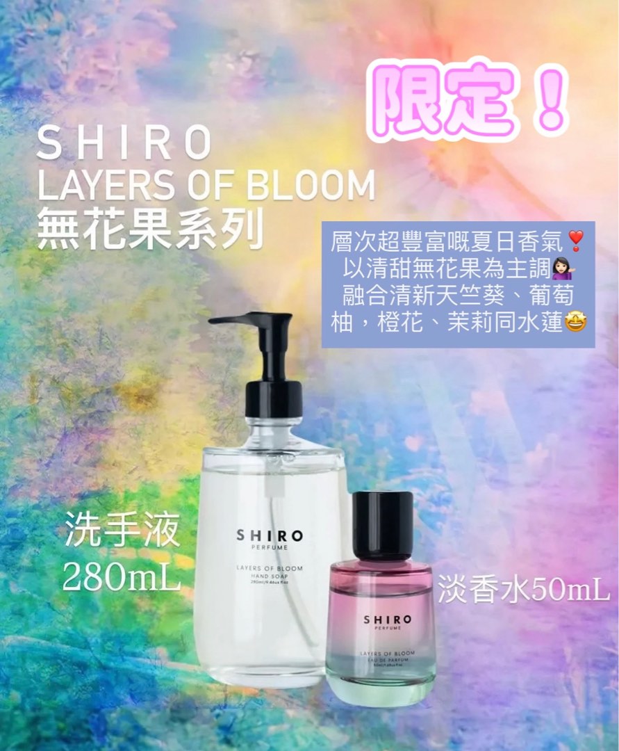 限定♡SHIRO LAYERS OF BLOOM SHIRO LAYERS OF BLOOM 50ml Eau de