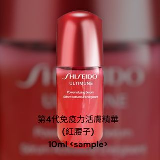 Shiseido 資生堂 Ultimune 皇牌免疫力活膚精華 紅腰子 10ml *4pcs #第4代免疫力活膚精華 🉐優惠只限Carousell64235363070466110