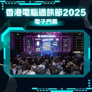 2025 Hong Kong Computer & Communications Festival Computer Fair Computer Exhibition Electronic Ticket e-ticket64091505735681110