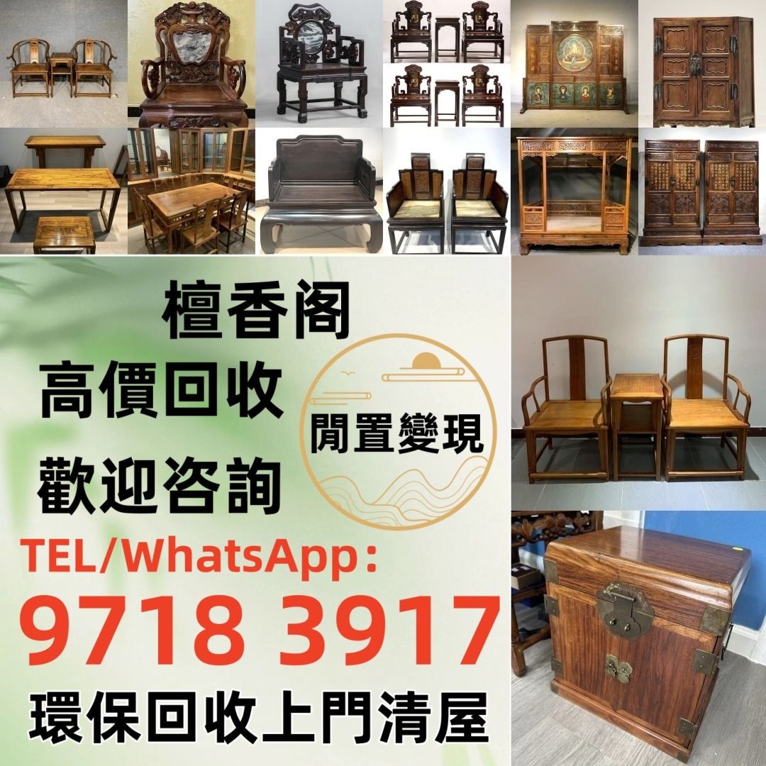 傢私 傢俬 清朝 民國酸枝椅、扶手椅、長凳、八仙台、圓臺、黃花梨、 紫檀 古董酸枝 酸枝傢俬 古董紅木 烏木傢俬等等各種古董傢俬~歡迎咨詢 全 ...