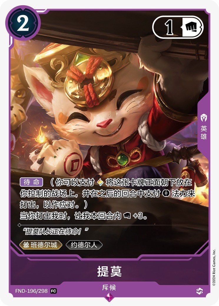 Riftbound limited Teemo promo card, Hobbies & Toys, Memorabilia &  Collectibles, Vintage Collectibles on Carousell