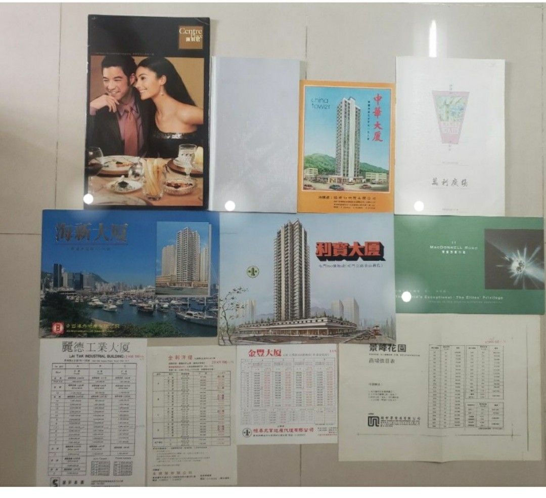 麗德工業大廈.金利洋樓..景峰花園商場價目..金豐大廈..1件70麥當勞道11號200名門180匯賢居230萬利廣場430中華大廈560海新大廈400利寶大廈400..售樓書...t2.1,  興趣及遊戲, 收藏品及紀念品, 古董收藏-