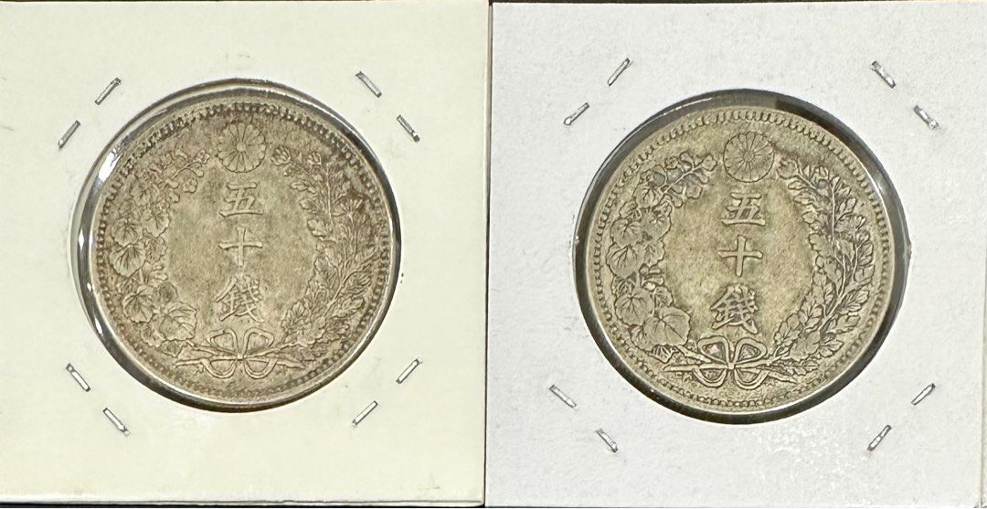 大日本明治三十二年明治32年五十錢50錢龍銀老包漿極美品日本龍銀$1100
