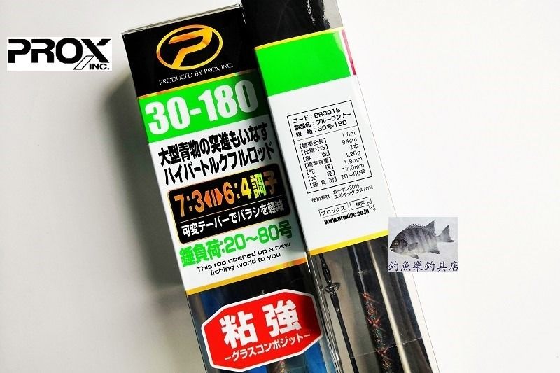釣魚船竿PROX Blue Runner 30-180, 運動產品, 釣魚- Carousell