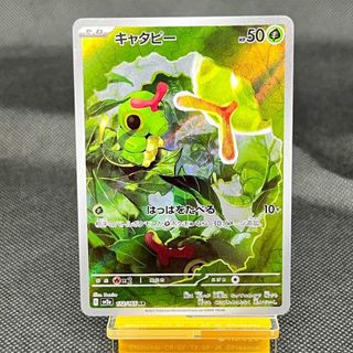 SV2A - 172/165 AR Raupy / Caterpie Pokémon Karte Japanisch Card 151 NM - Foto 8