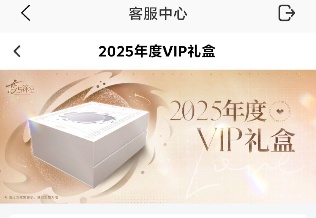 戀與深空2025年度VIP禮盒, 玩具收藏品, 偶像周邊, 其他周邊- Carousell