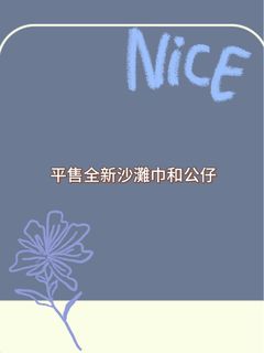 （分類：）位於 。 由 eyanhh 提交（商品編號 1387135438，圖片 1）。簡介： 。