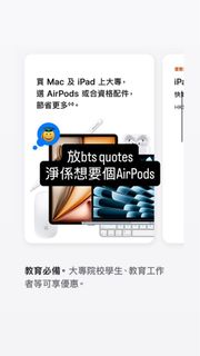 放Apple學生優惠 唔收額外費用 淨係想要AirPods64180231622531110
