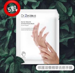 現貨⭐️Dr.Zealous 修護滋養精華去疤手膜 (手套型)1盒5對64244115034371110