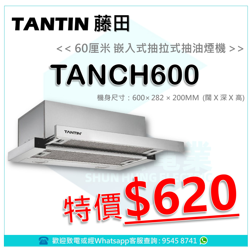 TANTIN 藤田 TANCH600 60厘米 嵌入式抽拉式抽油煙機, 家庭電器, 廚房電器, 抽油煙機及爐頭 - Carousell