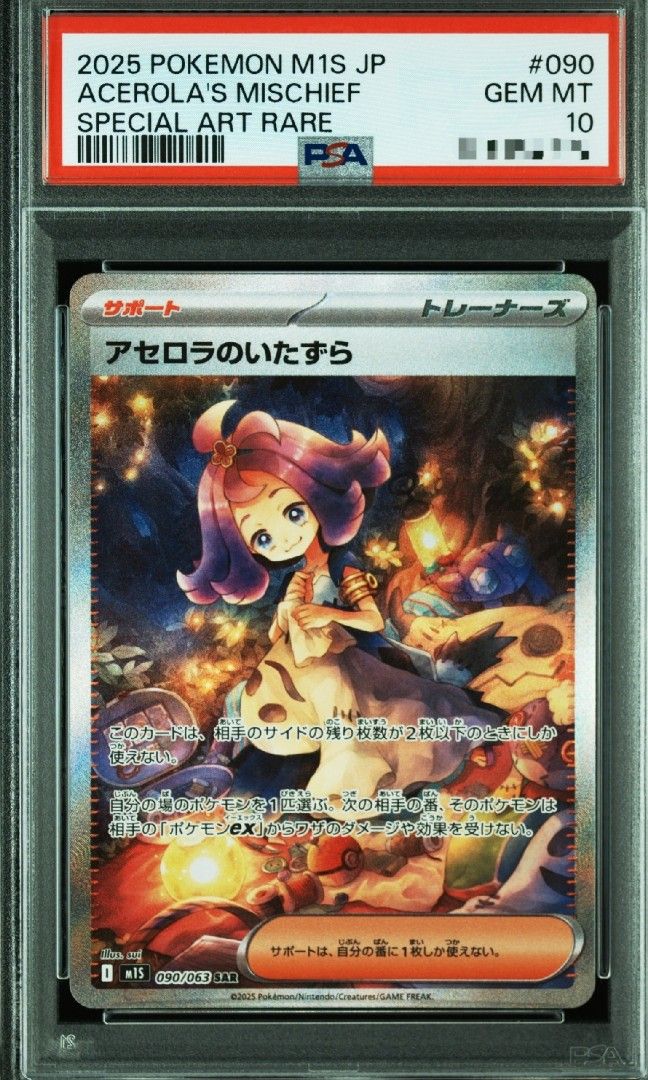 ポケモンカードゲーム ACEROLA'S MISCHIEF SR PSA10 PSA 10 Acerola's Mischief SR 084/063 Mega Symphonia M1S Pokemon