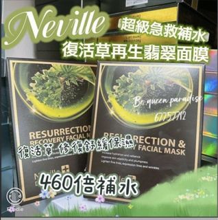 現貨❗️Neville Derma Lab EX 復活草再生翡翠面膜 1盒5片 強效補水 舒緩 修復 提亮64236506962434110