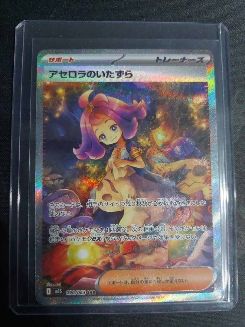 ACEROLA'S MISCHIEF SR PSA10 Acerola's Mischief Special