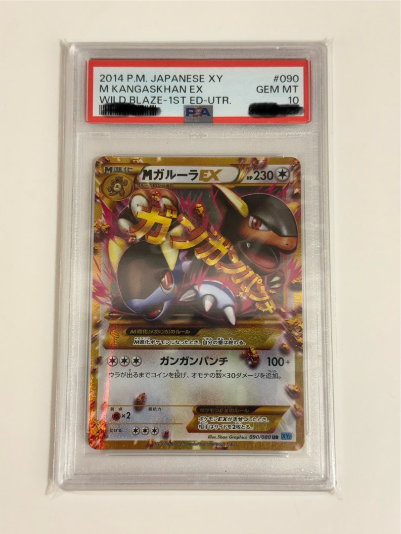 PSA10 2014 mega XY2 090/080 袋獸ex UR 1st Ed PSA 10, 興趣及
