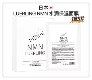 💥包SF💥現貨💥過千好評賣家💥日本LUERLING NMN 水潤保濕面膜 30g*564208117672833110
