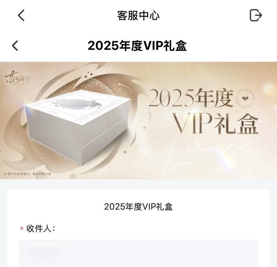 戀與深空2025國服vip萬氪禮盒, 電子遊戲, 電子遊戲, 其他- Carousell