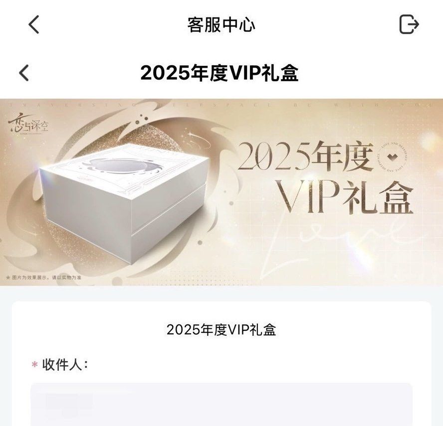 恋と深空　2025 年VIP万氪礼盒 官方正品 公式ギフト 戀與深空2025國服vip萬氪禮盒, 電子遊戲, 電子遊戲, 其他- Carousell