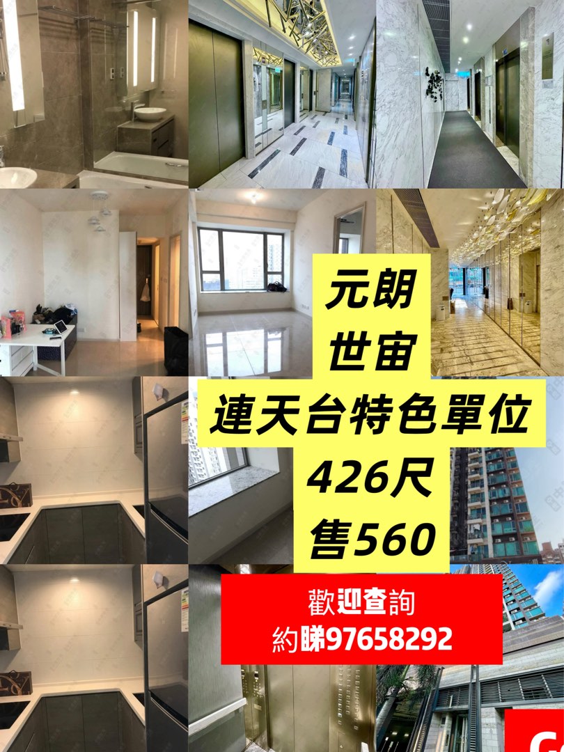 世宙高層連天台特色單位64086098098307110