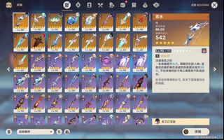 原神亞服 59金 9專武64201857035394110