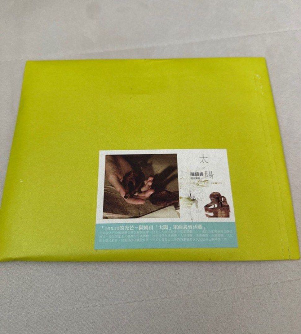 【中古】 陳綺貞 / 太陽 台湾盤 专辑乐评： 陈绮贞太阳– FreshmusicSG 音樂誌