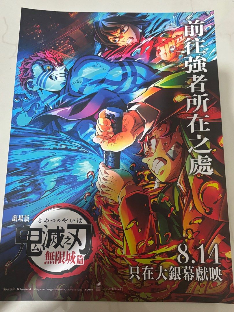 鬼滅の刃映画特典 IMAX ポスター 香港限定 鬼滅の刃映画特典 IMAX ポスター 香港限定